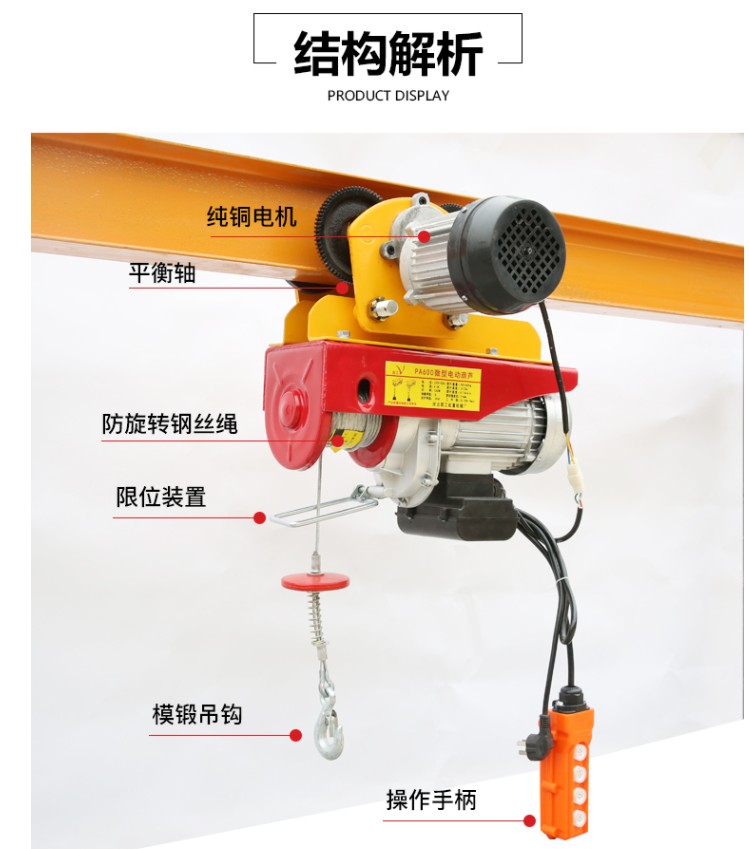 微型電動葫蘆結構名稱